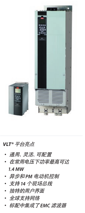  VLT? AutomationDrive FC 300 系列的性能范圍從 0.25 kW 到 1.4 MW，可控制幾乎所有標(biāo)準(zhǔn)工業(yè)電動(dòng)機(jī)技術(shù)，包括永磁同步電機(jī)、銅轉(zhuǎn)子電動(dòng)機(jī)和直接工頻啟動(dòng)永磁同步電機(jī)。
