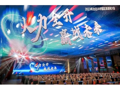 相聚鷺島 贏戰(zhàn)未來 | 2023年臺達(dá)機電渠道商會成功召開